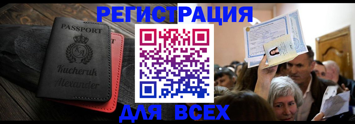 прописка для школы в Чаплыгине