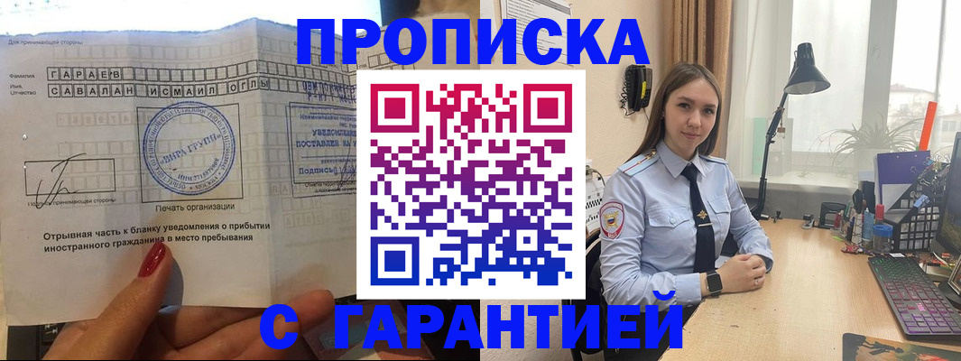 прописка для работы в Чаплыгине
